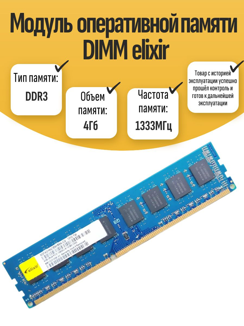 Оперативная память DIMM DDR3 elixir 4Gb 1333MHz