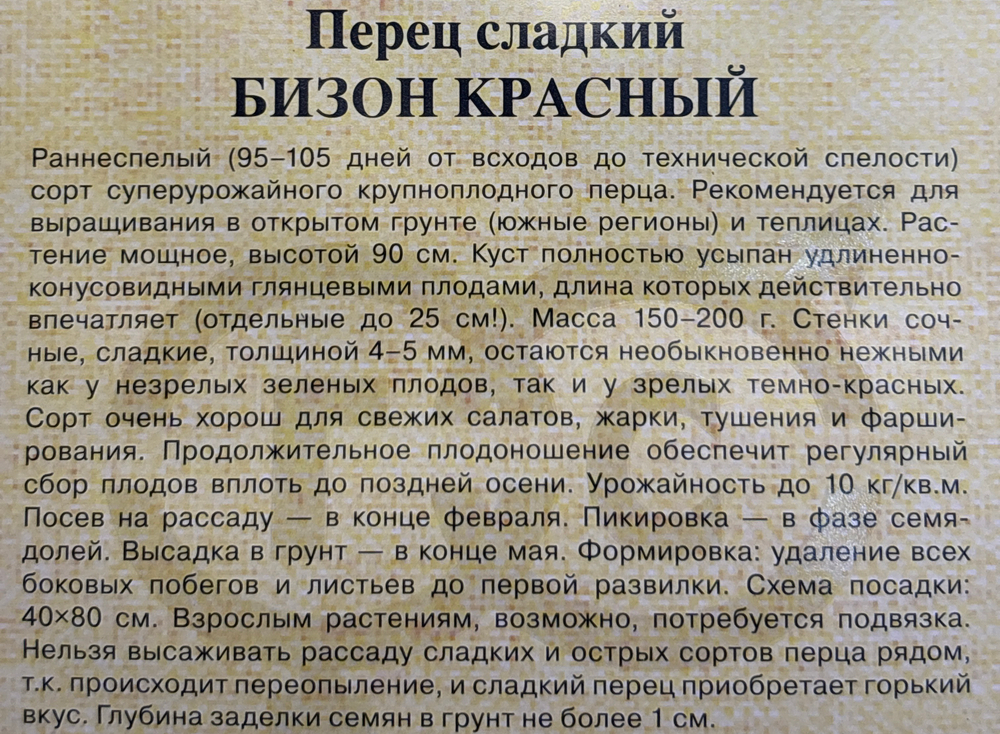 Перец Бизон красный 0,1 г автор. СМП-137