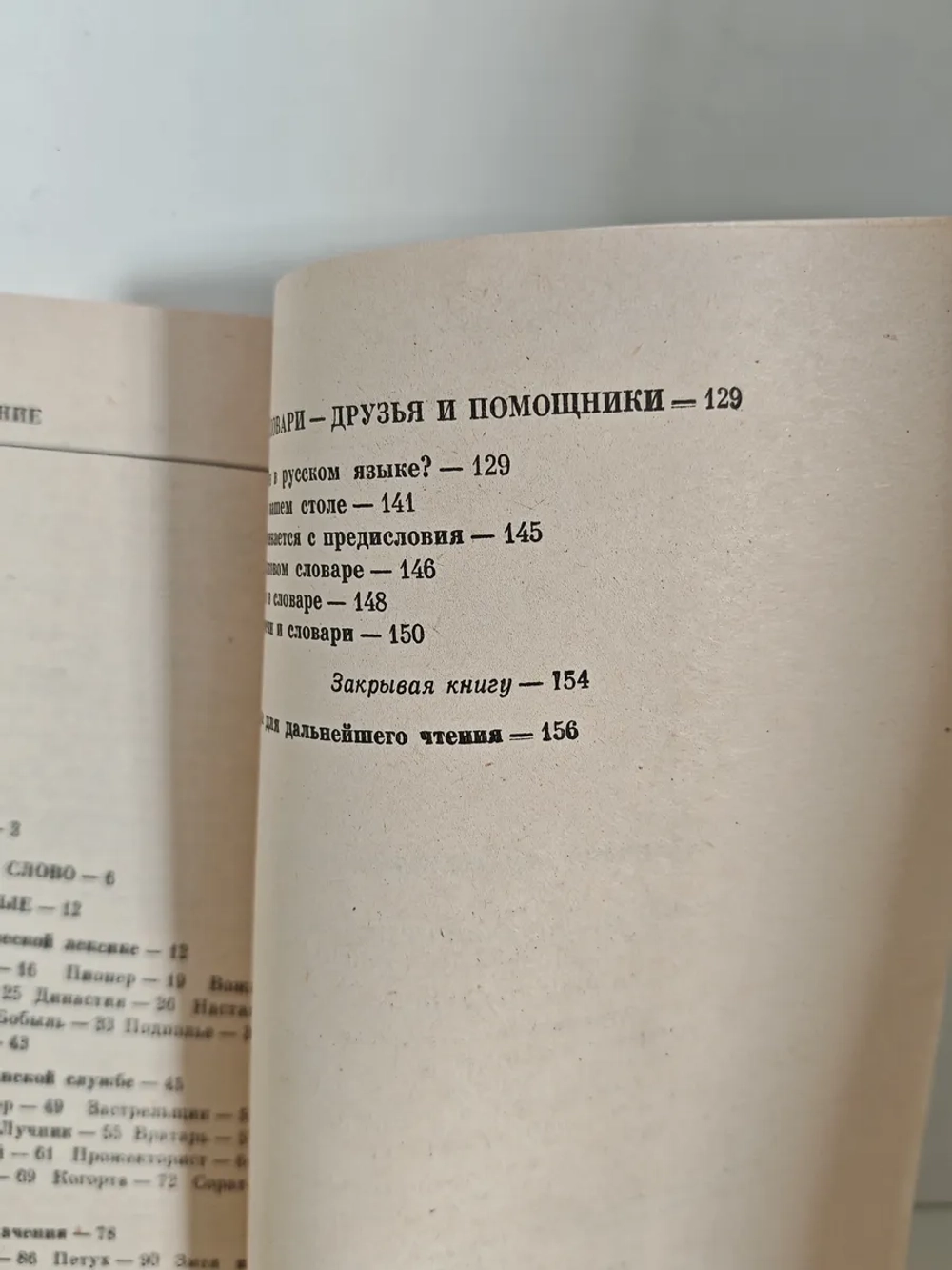 Новые значения старых слов