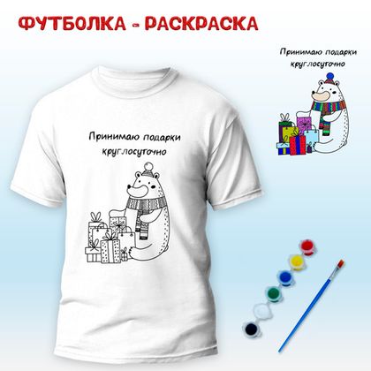Купить оптом Футболка-раскраска 