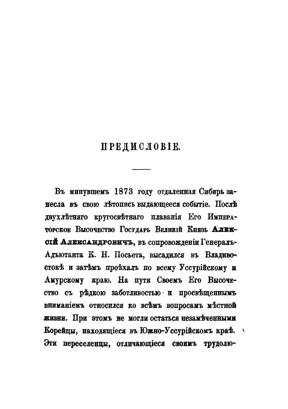 Опыт русско-корейского словаря | Пуцилло Михаил Павлович