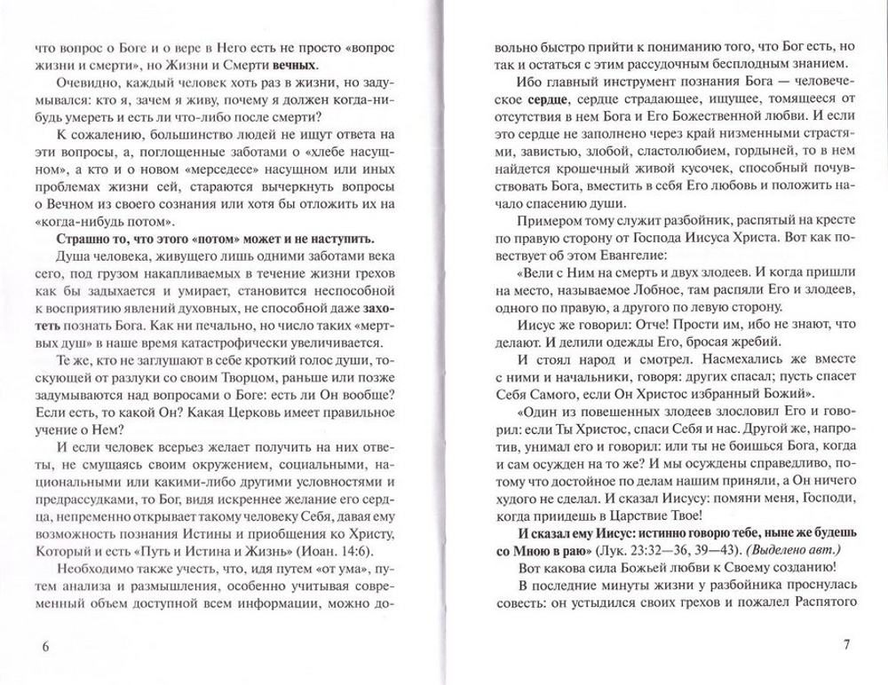 Воцерковление. Протоиерей А. Торик