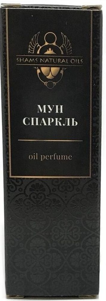 Масляные духи Shams Natural oils Мун спаркль, 3 мл