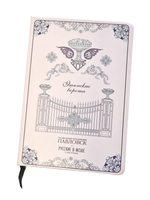 Блокнот «Этюпские ворота»