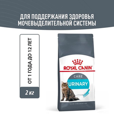 Корм для кошек, Royal Canin Urinary Care, в целях профилактики МКБ