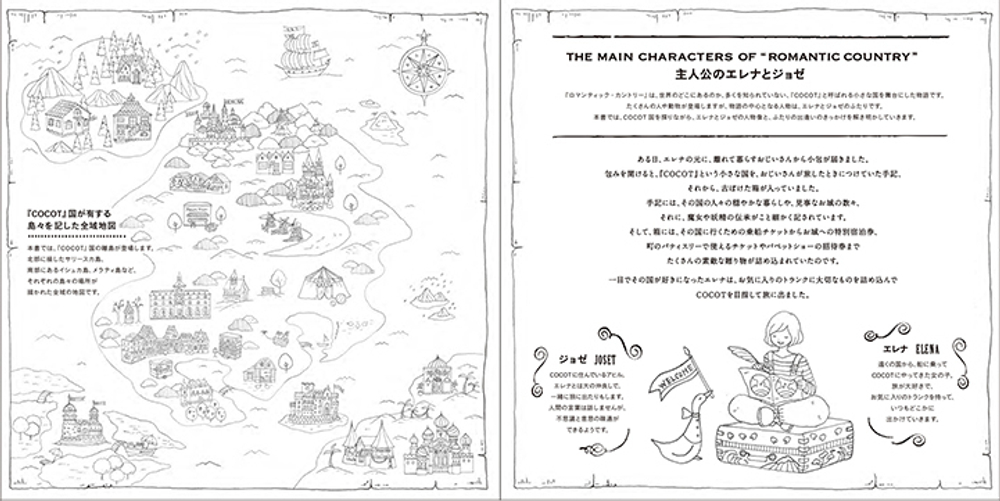 Romantic country the third tale. Coloring book