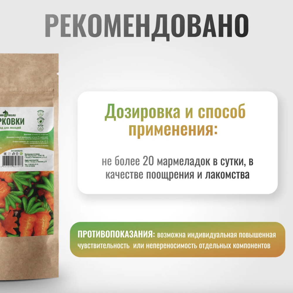 Мармелад МОРКОВКИ LuckyPro для лошадей Horse-Bio, 150 г