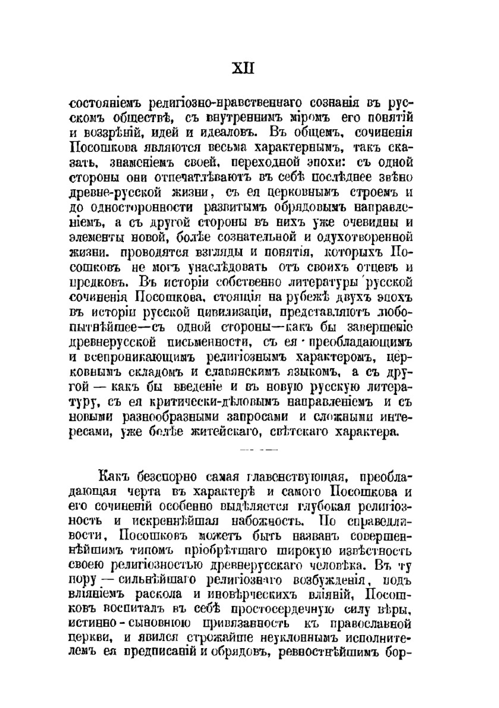 Зеркало очевидное | И.Т. Посошков
