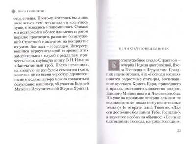 Дыхание Церкви. Записки о богослужении.