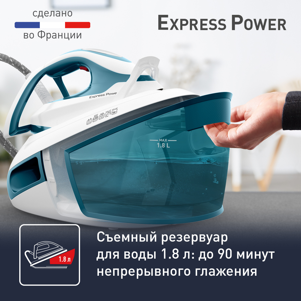 Парогенератор Tefal Express Power SV8111E0