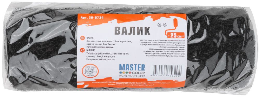 30-0734 Валик, ядро 48мм, для нанесения шпатлевок, нейлон, ворс 15мм, под 8мм бюгель, 250 мм