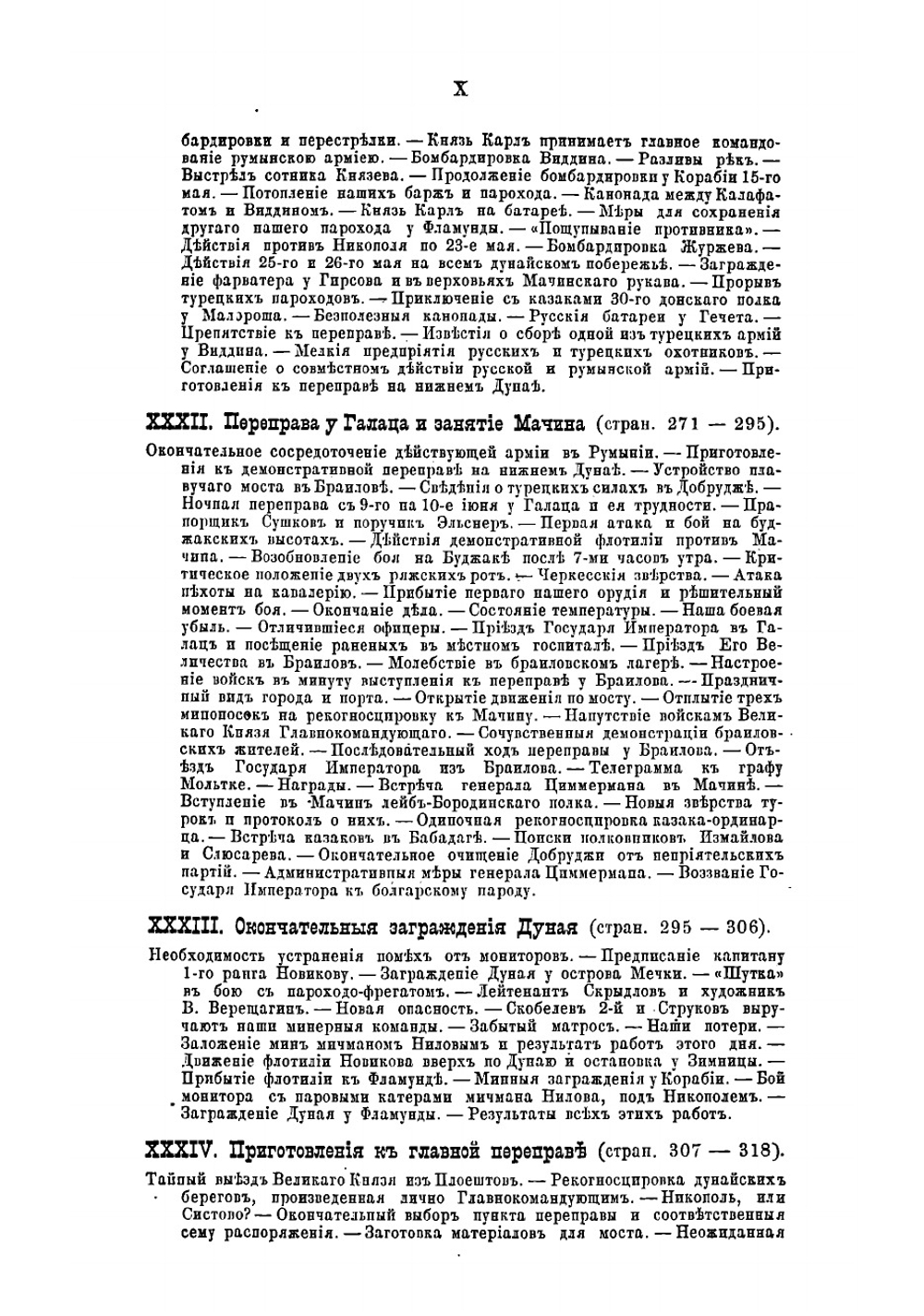 Двадцать месяцев в действующей армии 1877-1878 гг. Том 1 | Крестовский Всеволод Владимирович