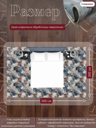 Ковролин метражом 5х3 м, безворсовой "Акварель", многоцветный с оверлоком