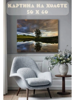 Картина на стену 40 X 50 Пейзаж