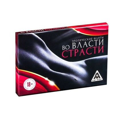 Фанты "Во власти страсти"