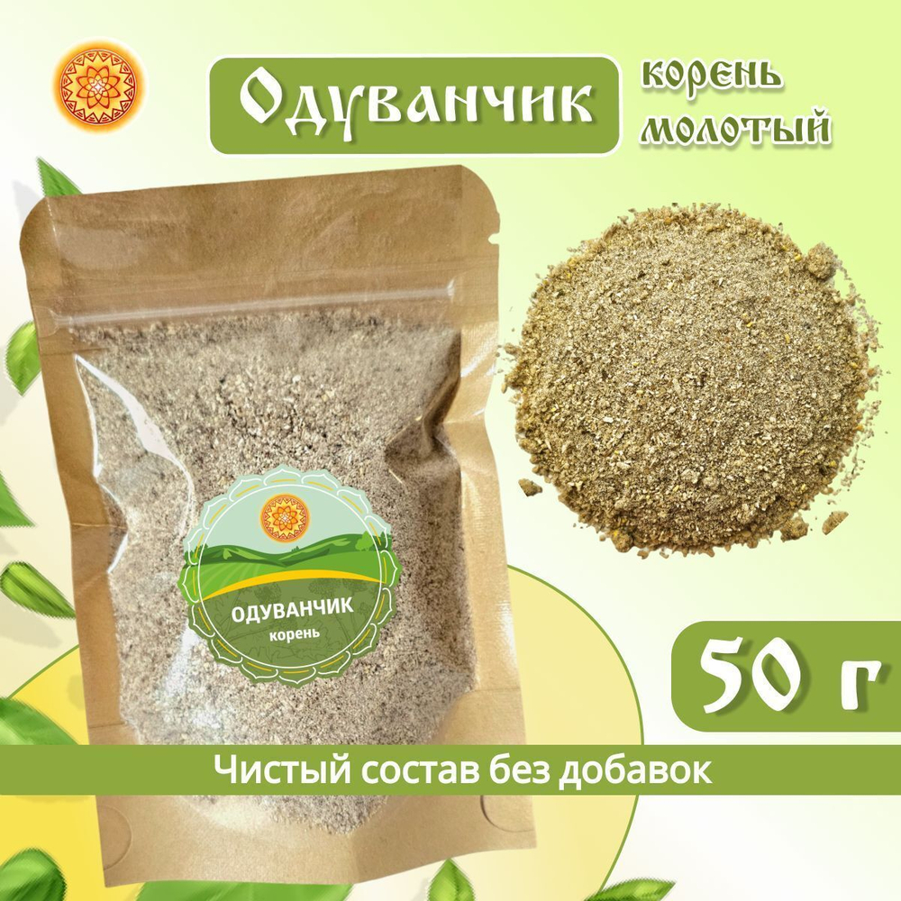 Одуванчик корень молотый.