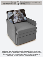 Кресло-кровать "Миник" с подлокотниками, купон Котенок в клубках