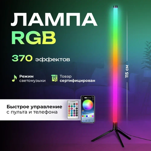 Светодиодный светильник напольная лампа неоновый RGB LED торшер ночник