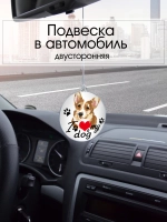 Подвеска в машину - Вельш-корги