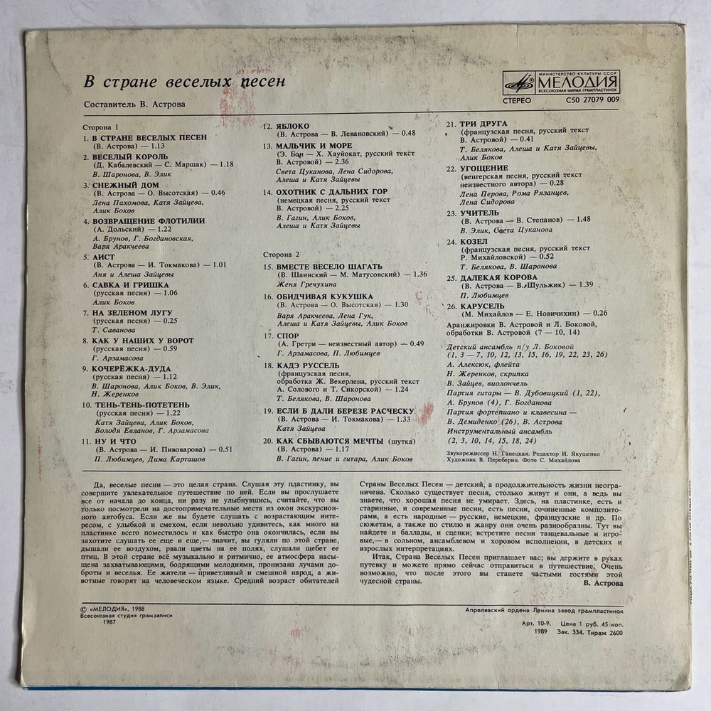 Винтажная виниловая пластинка LP В Стране Веселых Песен (СССР 1988)