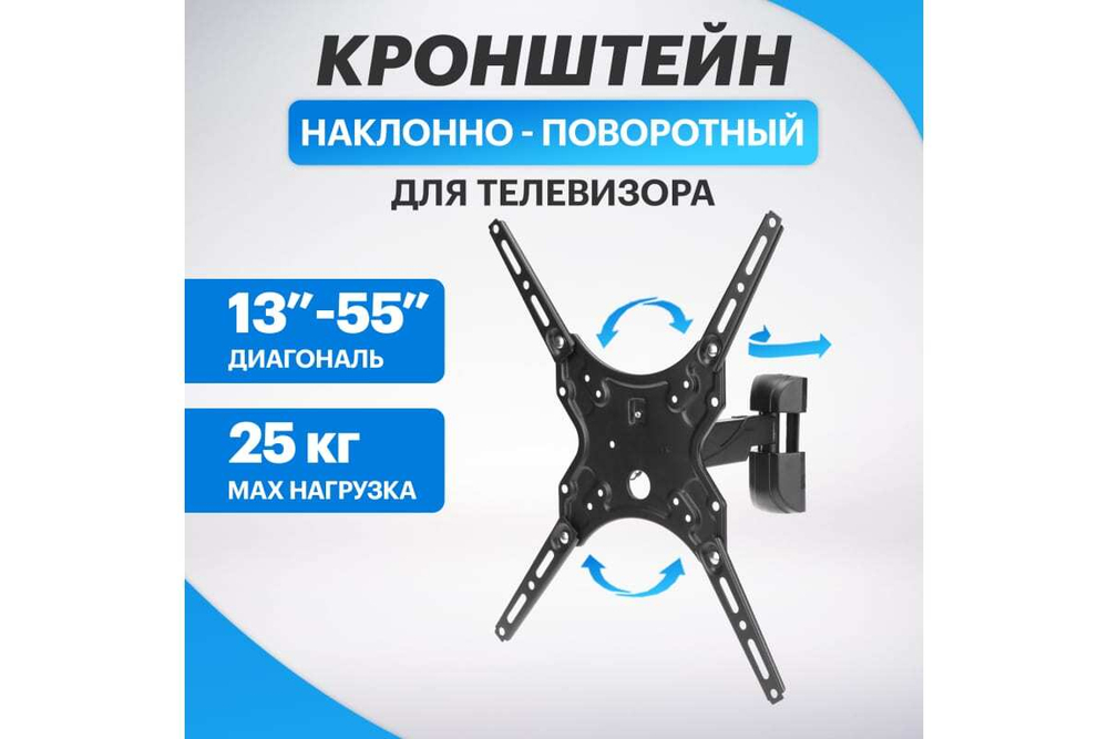 Кронштейн для телевизора REXANT 13-55 дюймов, наклонно-поворотный HOME 38-0332