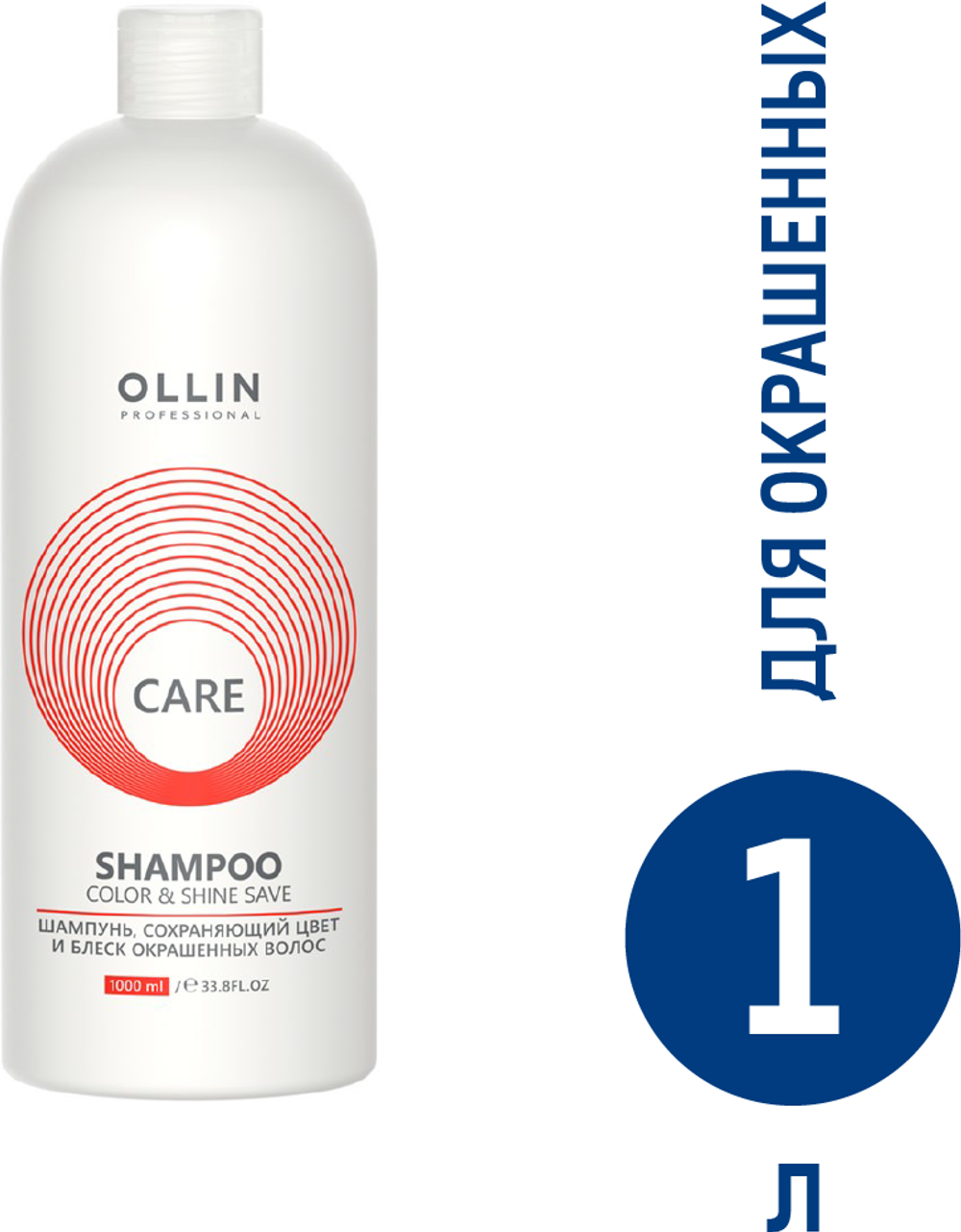 OLLIN CARE Шампунь, сохраняющий цвет и блеск окрашенных волос 1000мл/ Color&Shine Save Shampoo