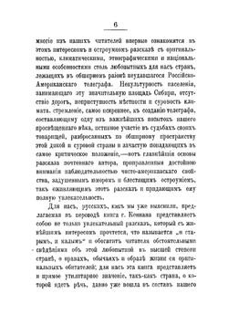 Кочевая жизнь в Сибири 1864-1867. Приключения среди коряков и дринородцев | Кеннан Джордж