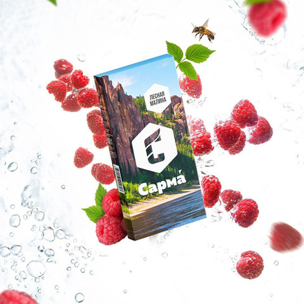 Сарма -  Лесная малина 25 гр.