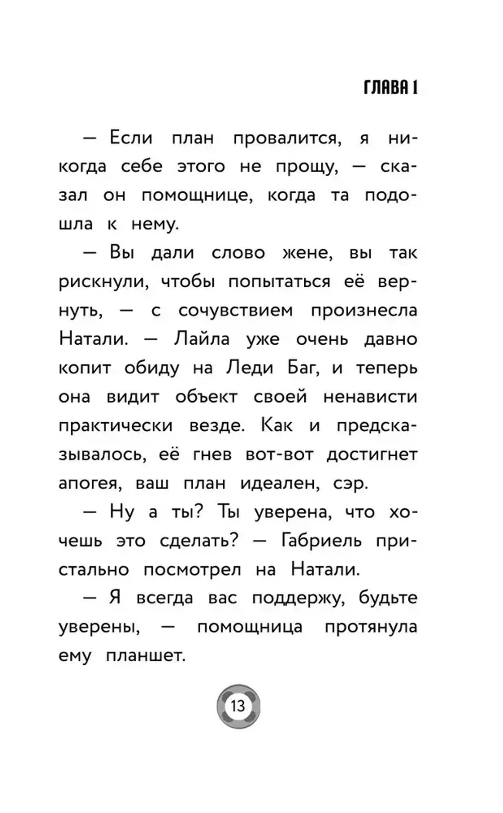 Книга Леди Баг и Супер-Кот. День героев