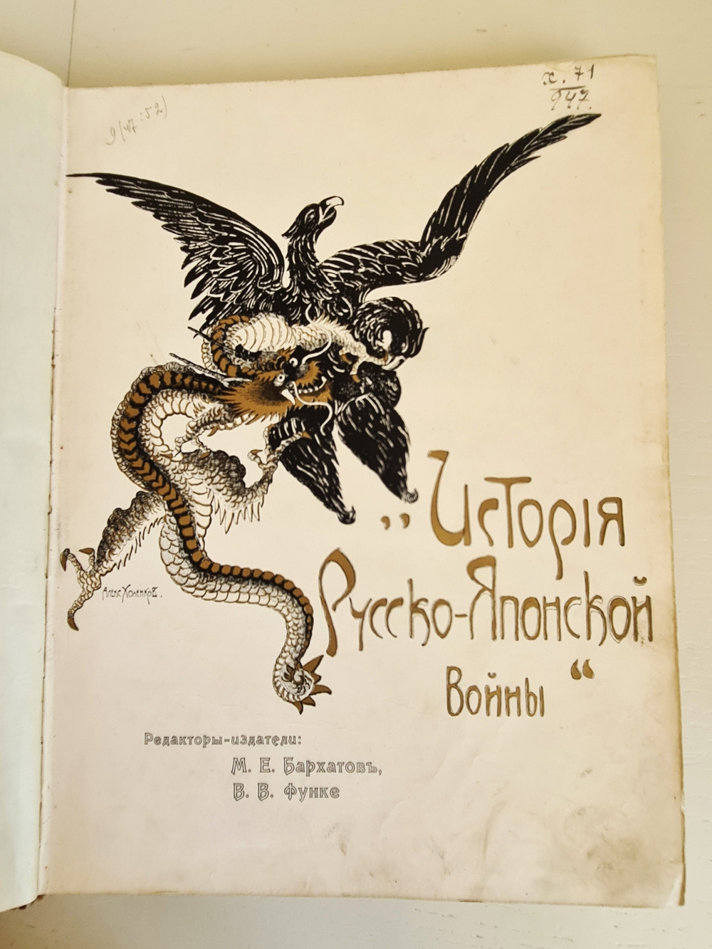 "История Русско-японской войны. Том 3". 1907 г.