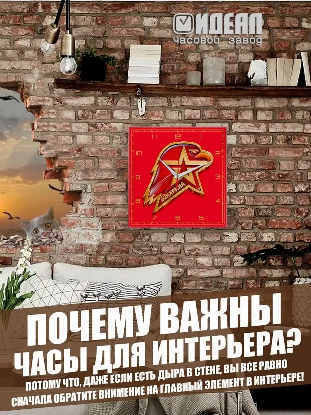 Часы настенные бесшумные интерьерные Юнармия
