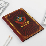 Ежедневник «СССР» А5, 80 листов
