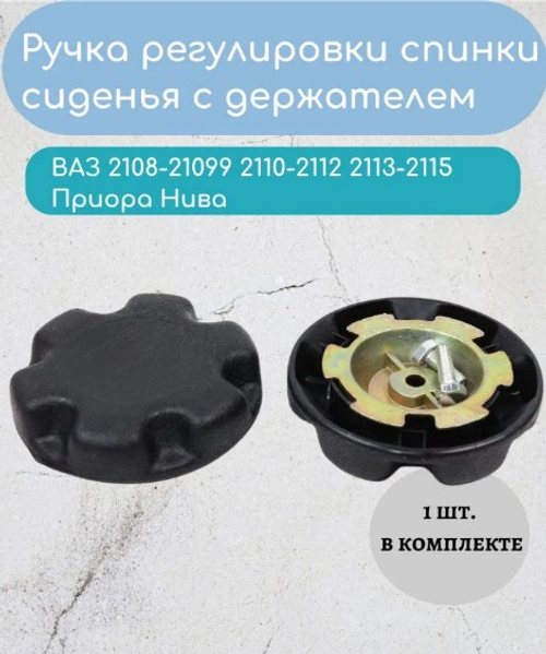 Ручка регулировки спинки сидения (пластик сбор) ВАЗ 2108, 2110