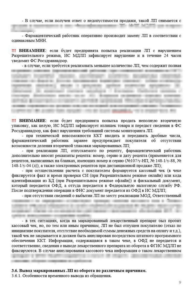 СОП «Порядок организации работ по обороту маркированных лекарственных препаратов» для аптек