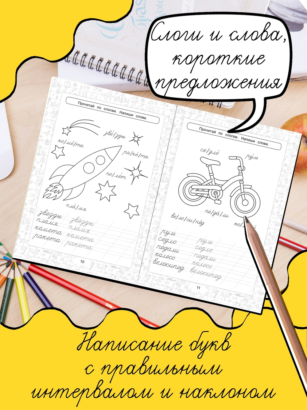 Прописи для подготовке к школе. Пиши и читай. Одновременное изучение чтения и письма
