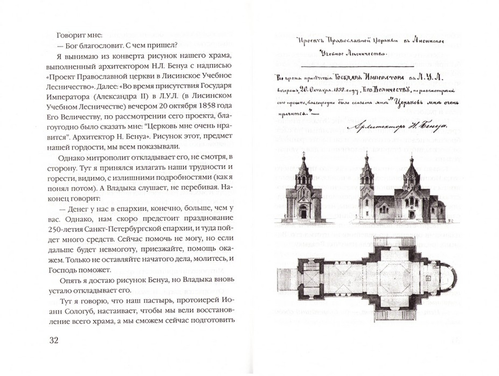 Звон колоколов радует сердце. Воспоминания Лисинца. С. А. Соловьев