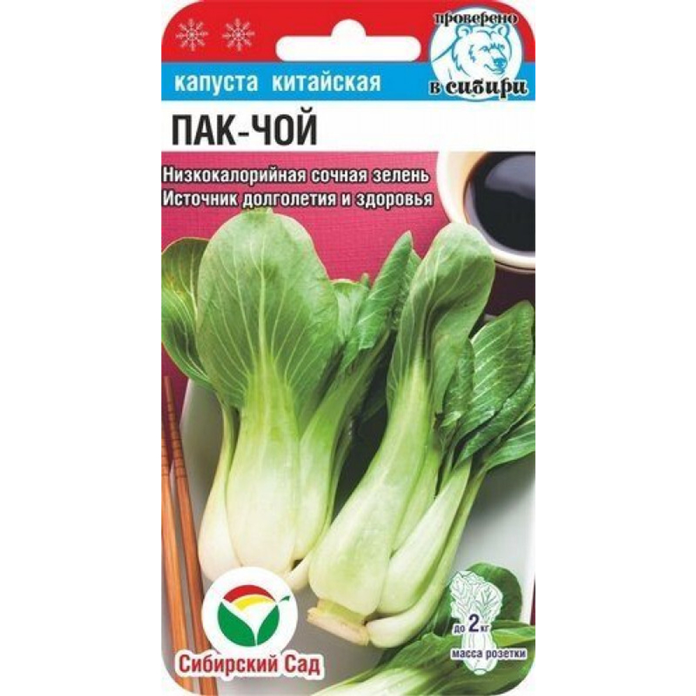 Капуста китайская Пак-чой 0,2гр СибСад