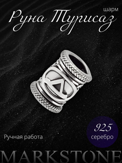 Изображение серебряного шарма для браслета со скандинавской руной Турисаз ручной работы