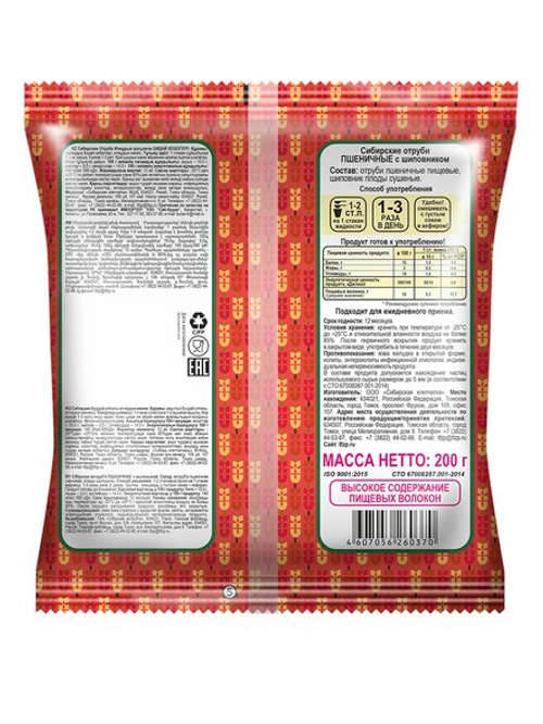 Отруби Сибирские ПШЕНИЧНЫЕ (с шиповником), 200 г
