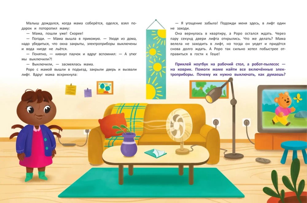 Безопасность малыша. Дома: книжка с наклейками