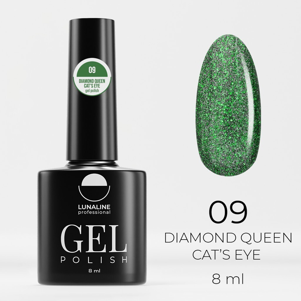 Гель-лак LunaLine Diamond Queen Cat’s Eye 09 8 мл [р]