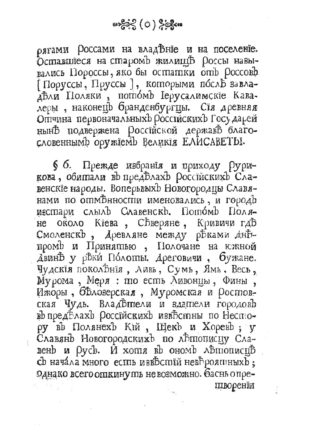 Краткой российской летописец с родословием | Ломоносов Михаил Васильевич