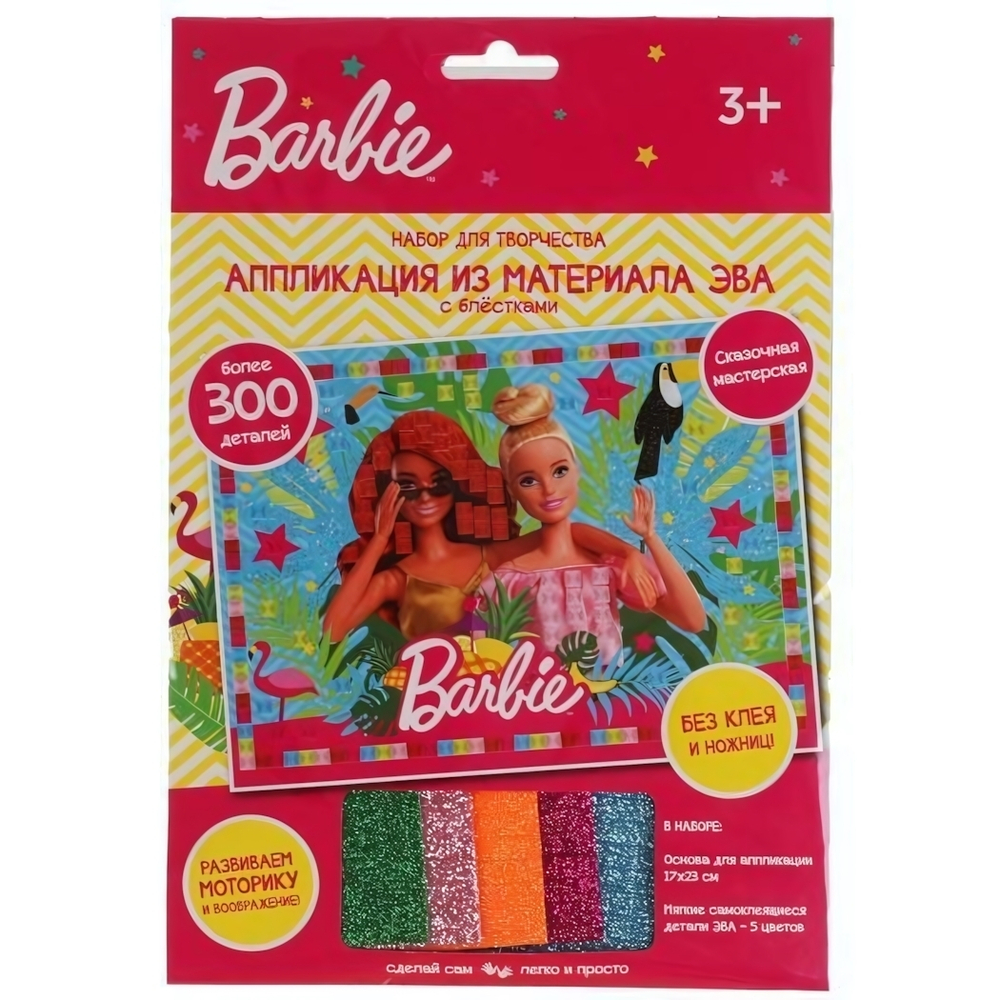 Аппликация из ЭВА "Барби" 17*23см. 100-AMP-BRB (Мультиарт)
