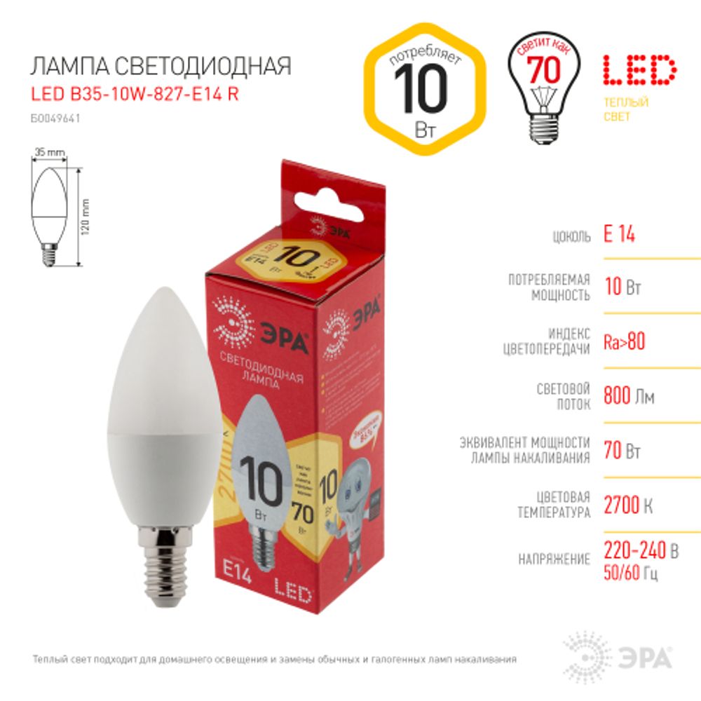 Лампа светодиодная ЭРА RED LINE LED B35-10W-827-E14 R E14 / Е14 10 Вт свеча теплый белый свет | Лампы cветодиодные Свеча (B/C)