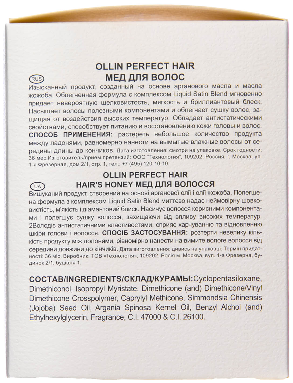 OLLIN PERFECT HAIR Мёд для волос 30мл