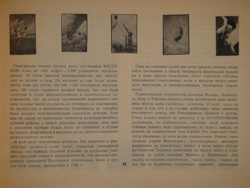 "Первая Всесоюзная Спартакиада ВТУЗов тяжелой промышленности". Под редакцией Д.Петровского и Г.Белякова. 1935г.