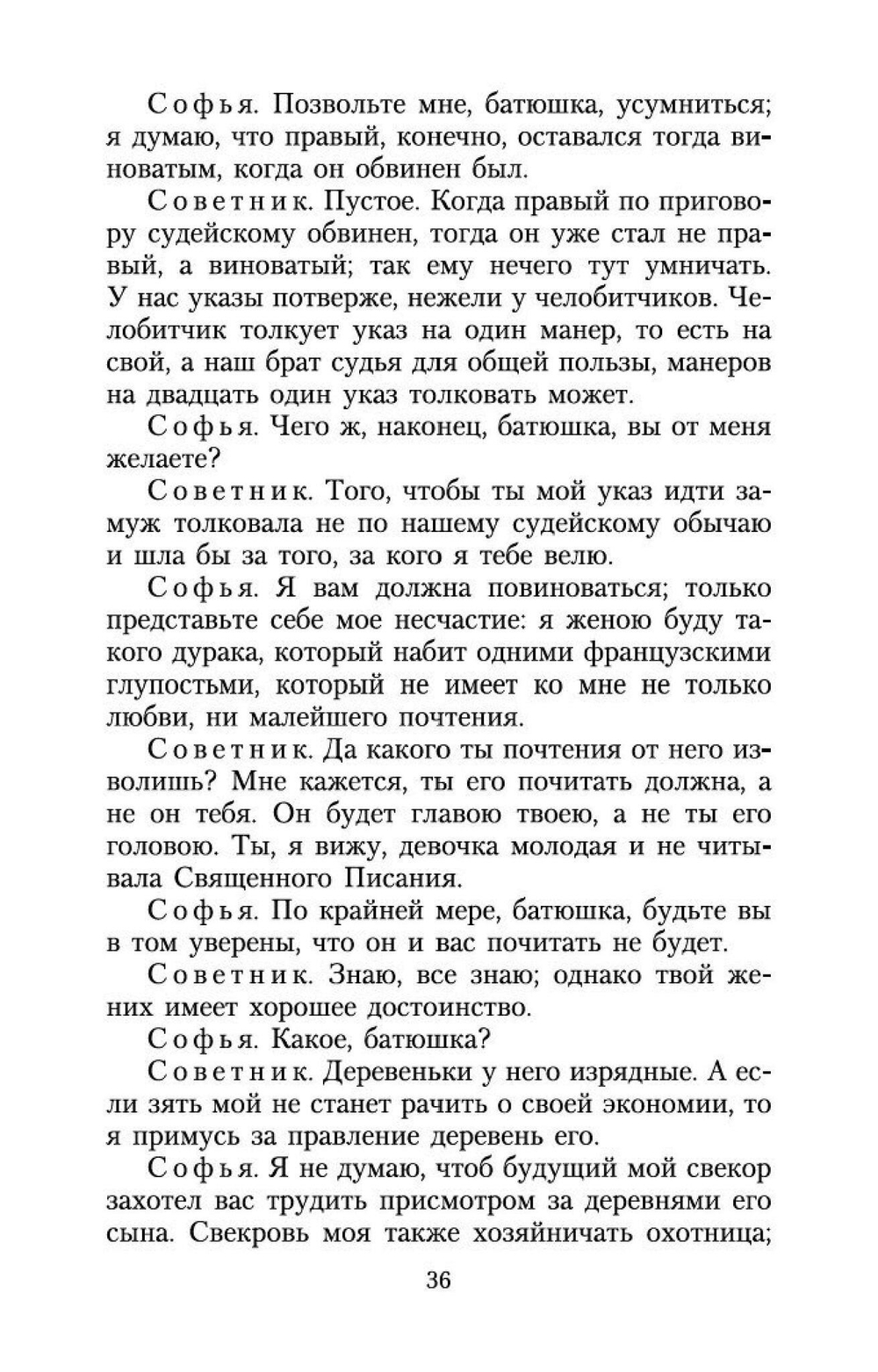Недоросль