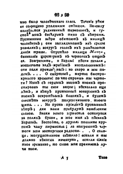 Оссиан, сын Фингалов, бард третьего века: Гальские стихотворения. Часть 2 | Жамес Макферсон; Е. И. Костров