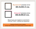 Рама 80x90 для картин и фотографий RP1450858-06