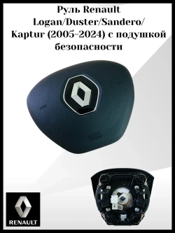 Руль Renault с подушкой безопасности